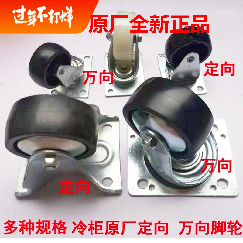 海尔冷柜定向轮万向轮固定脚脚轮