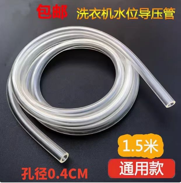 适用海尔全自动洗衣机通用水位传感器导压管气管压力开关透明软管