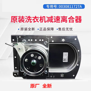 适用海尔波轮全自动洗衣机配件EB100Z129等减速离合器0030811727A