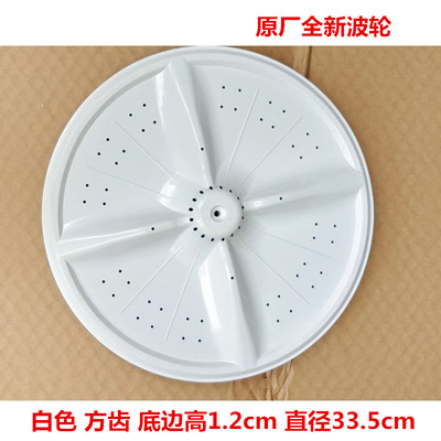 适用海尔洗衣机波轮洗涤转盘叶轮