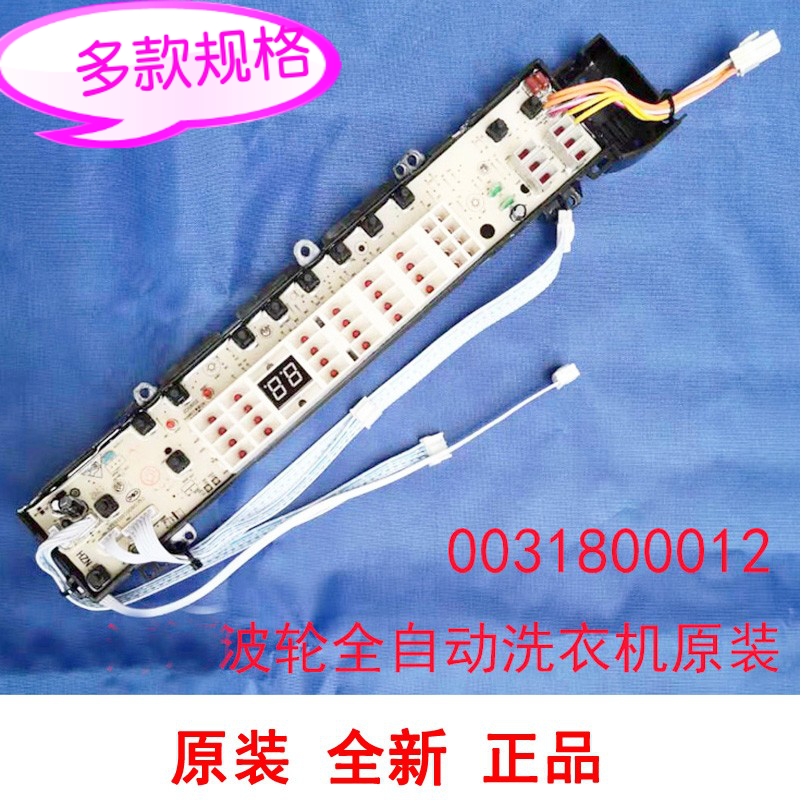 适用海尔波轮自动洗衣机配件电脑版显示控制板0031800012/A/KD/KC
