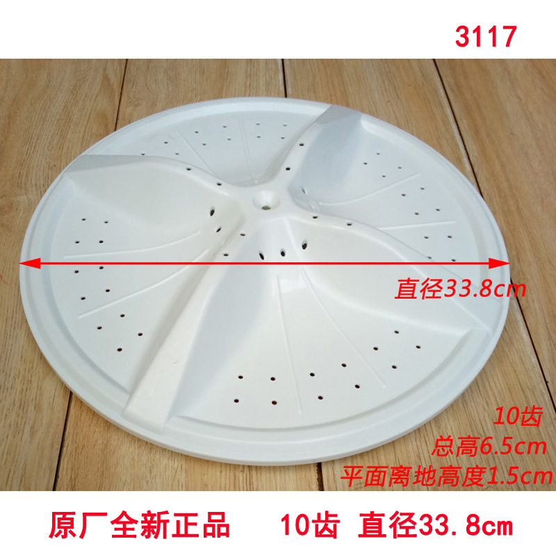 海尔双桶洗衣机波轮洗涤转盘底盘