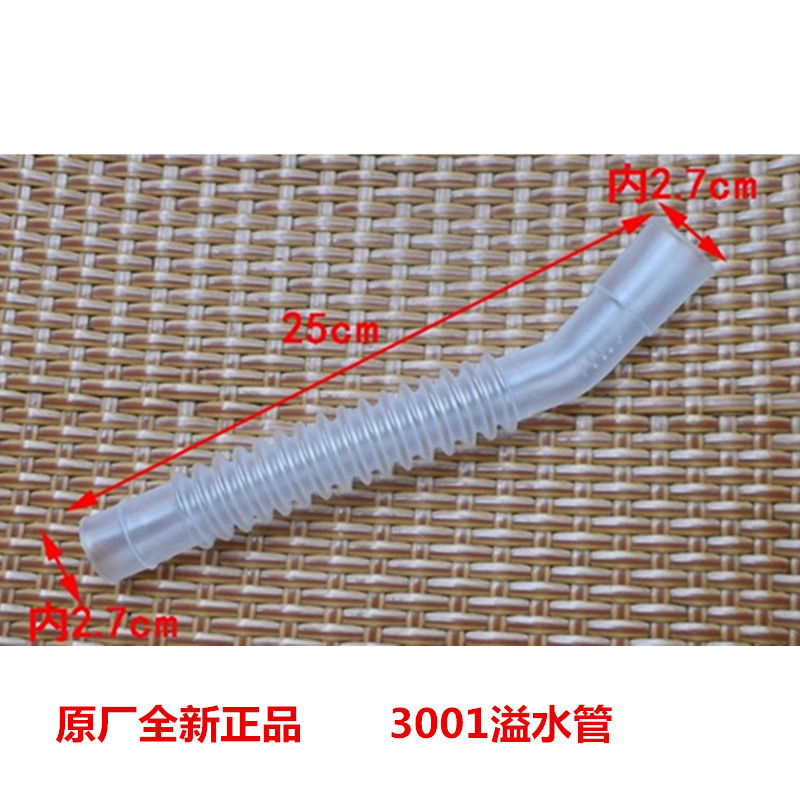 海尔波轮洗衣机溢水管内管波纹管