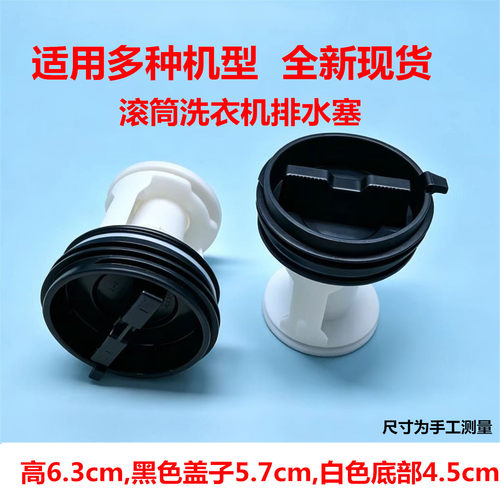 适用海尔统帅美的排水泵口密封塞
