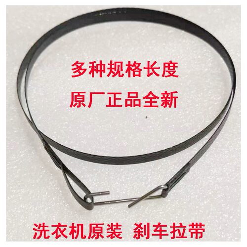 适用海尔神螺波轮双桶半自动拉带