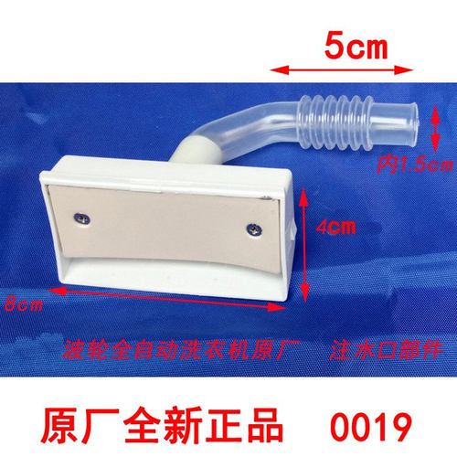 适用海尔洗衣机进水阀注水口导管