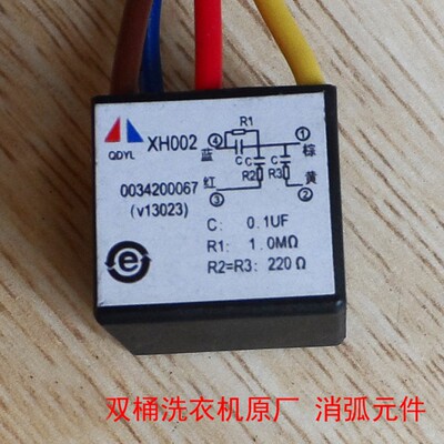 适用海尔洗衣机XH002消弧元件原