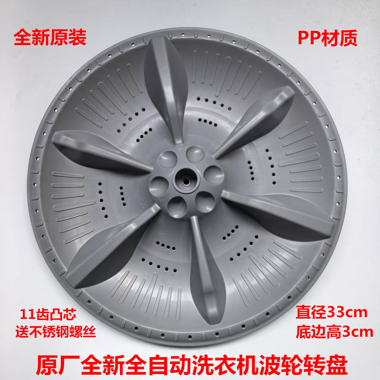 适用美的天鹅洗衣机波轮洗涤转盘图片