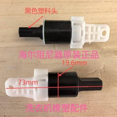 适用海尔洗衣机上盖阻尼器缓冲轴