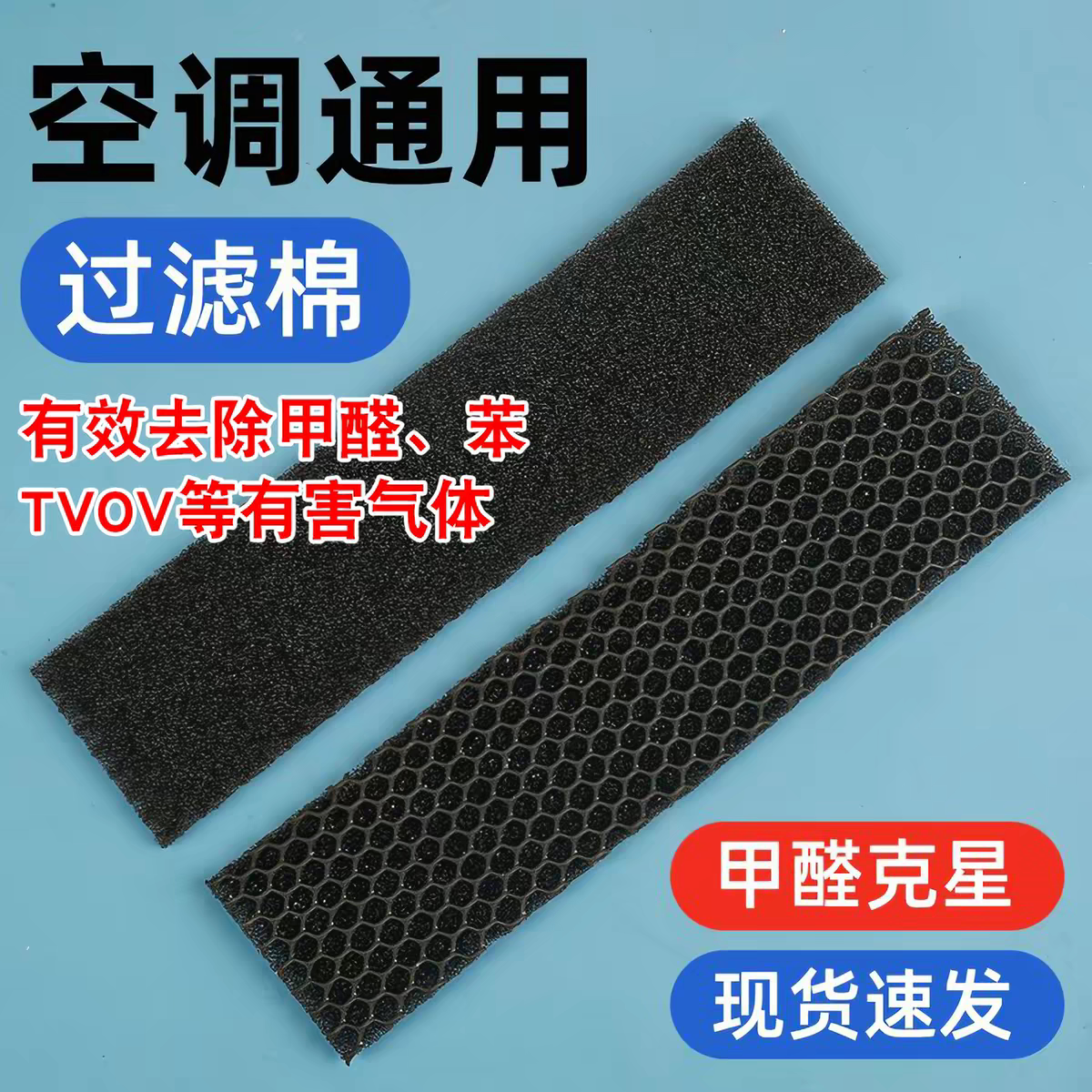 空调除菌过滤棉滤芯防尘甲醛黑棉图片