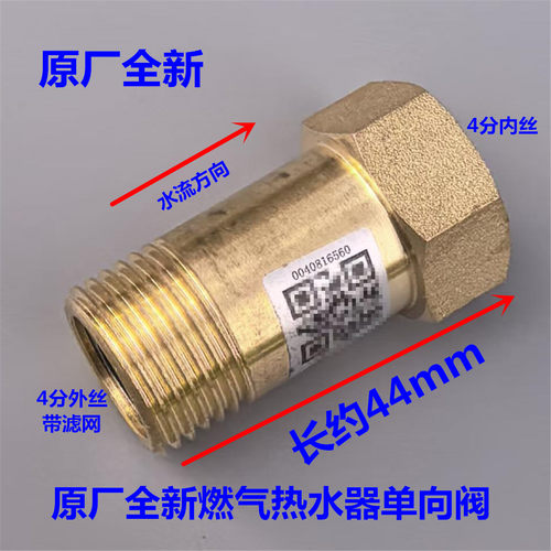 适用海尔统帅热水器冷水单向阀铜