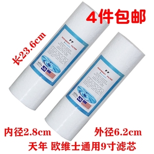 9寸PP棉 纯净水机净水器前置过滤通用 PPF滤芯 Always欧维士 天年