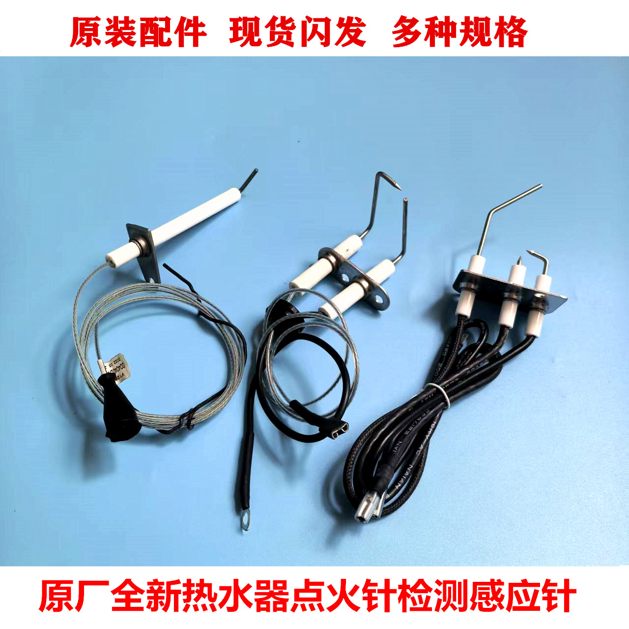 适用海尔燃气热水器感应针点火针图片
