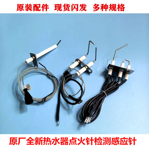 适用海尔燃气热水器感应针点火针