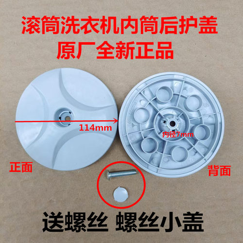 海尔统帅卡帝滚筒洗衣机内筒护盖