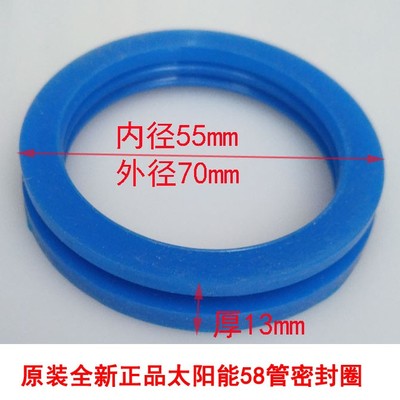 海尔太阳能热水器真空管密封圈