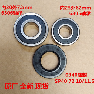 适用海尔滚筒全自动洗衣机配件 6306水油封 三角架三脚架轴承6305