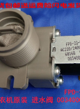 进水阀 适用海尔波轮全自动洗衣机FPD-22-B1单电磁阀 0034000126C