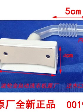 适用海尔波轮自动洗衣机注水口部件进水阀塑料软管导管0019/B/J