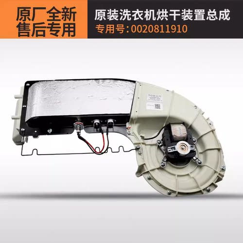 海尔滚筒洗衣机烘干装置总成