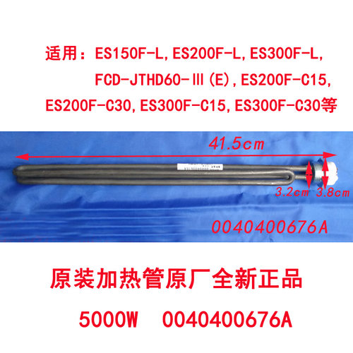 适用海尔热水加热管0040400676A
