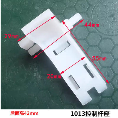 海尔全自动洗衣机塑料控制杆座