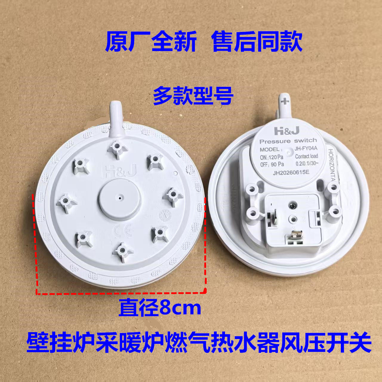 适用海尔壁挂炉炉采暖炉风压开关图片