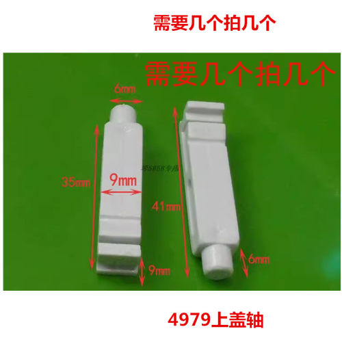 海尔波轮洗衣机上盖连接固定轴