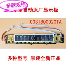 适用海尔波轮自动洗衣机配件电脑板版显示控制主板0031800020TA/L