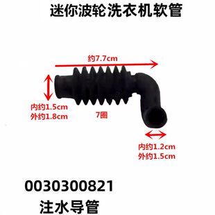 适用海尔波轮迷你自动洗衣机配件进水注水导管黑色橡胶弯软管0821