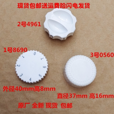 海尔冰箱温控器旋钮盖塑料调节帽