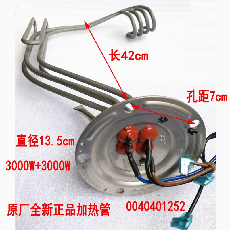 海尔热水器配件3d加热管6000W