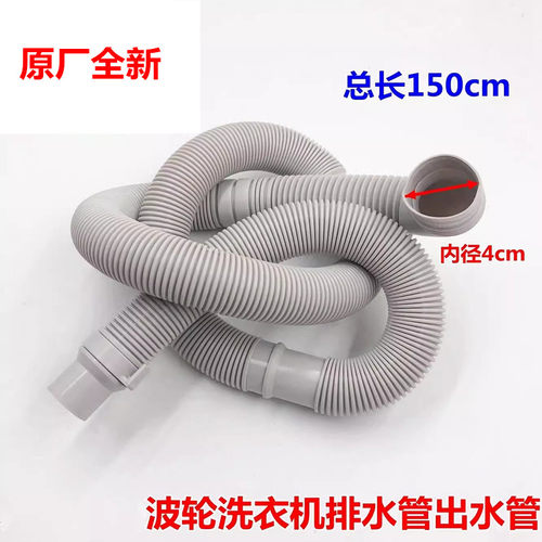 海尔波轮洗衣机排水管大口径弯头