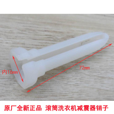 海尔滚筒洗衣机减震器销子连接轴