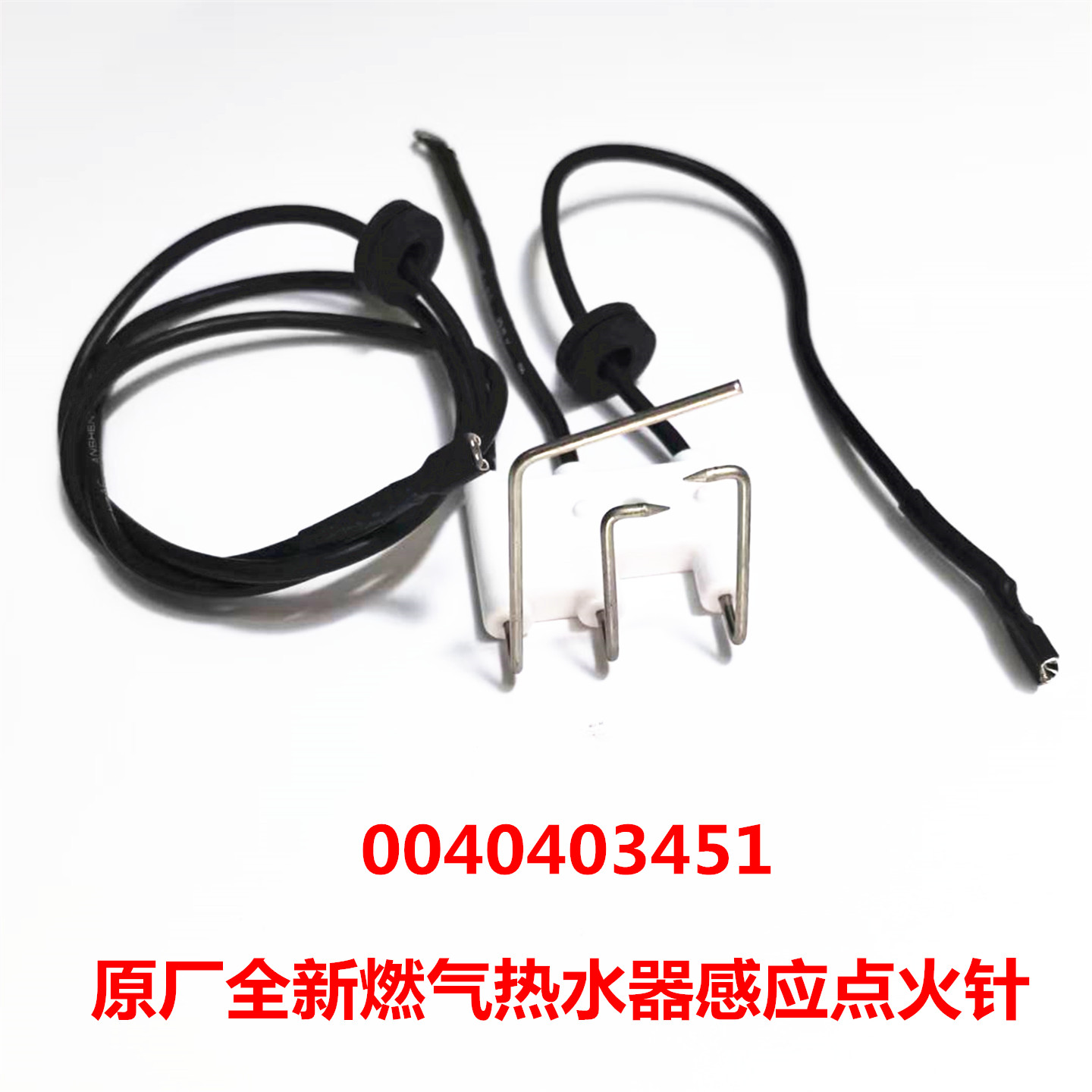 适用海尔燃气热水器感应针点火针图片