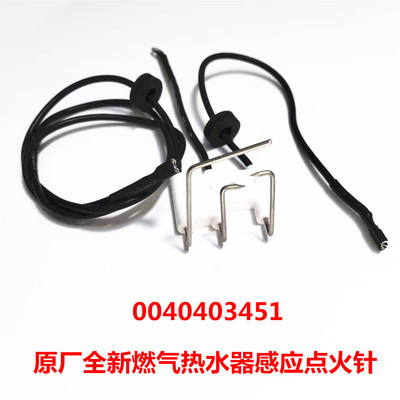 适用海尔燃气热水器感应针点火针