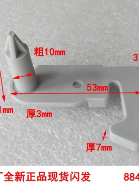 适用海尔冰箱配件/门止档/固定铰链活页塑料门卡开关8843/216SDX