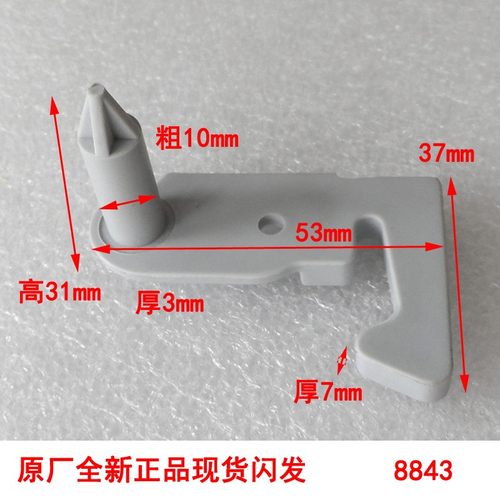 海尔冰箱配件门止档塑料门卡8843