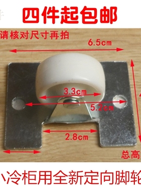 适用海尔冷柜冰柜全新配件102/103HB/126A固定脚轮轱辘底轮 0926
