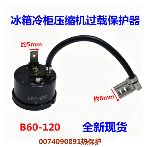 B60-120V 适用海尔冰箱冷柜压缩机过载热保护继电器 1/5HP 150W 