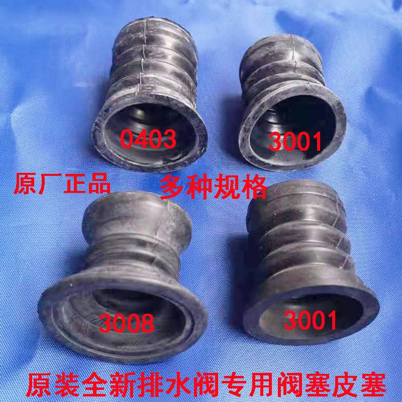 海尔波轮洗衣机排水阀塞皮堵水封