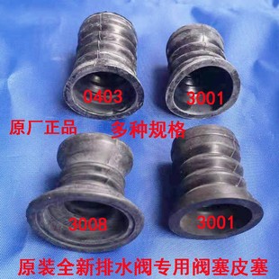 适用海尔波轮自动洗衣机排水阀阀塞皮堵水封水堵橡胶软塞阀芯配件