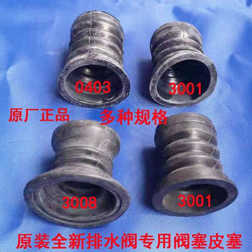 适用海尔洗衣机排水阀塞皮堵水封