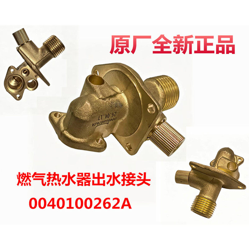 适用海尔燃气热水器JSQ20/24/25/28/31/32出水接头0040100262A铜