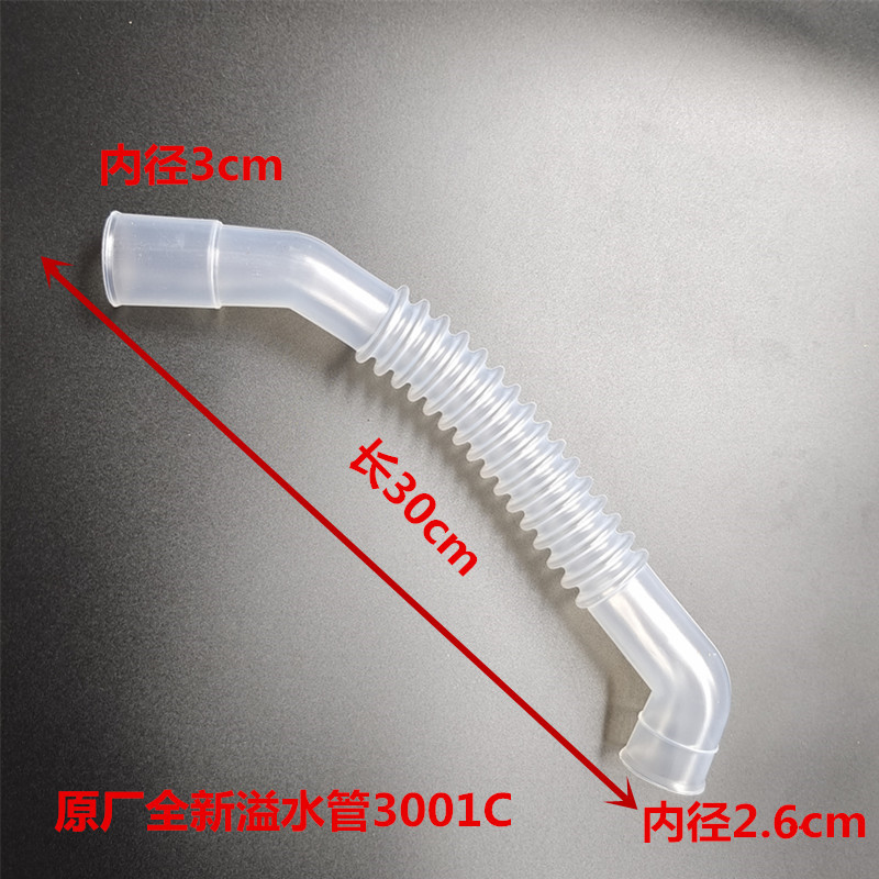 适用海尔波轮全自动洗衣机溢水管塑料管透明排水内管波纹管 3001C