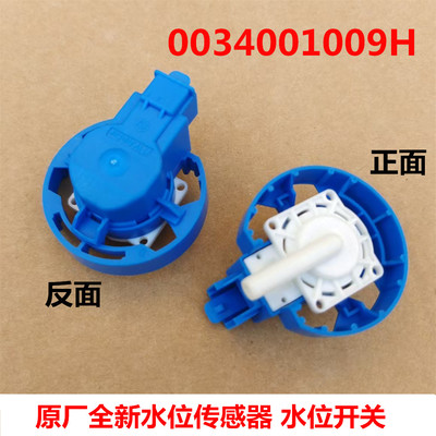 适用海尔水位传感器0034001009H