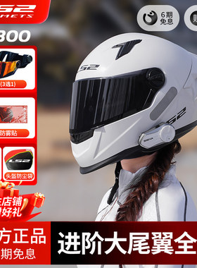 ls2FF300全盔摩托车头盔大尾翼四季男女机车盔赛车安全3C认证KPA
