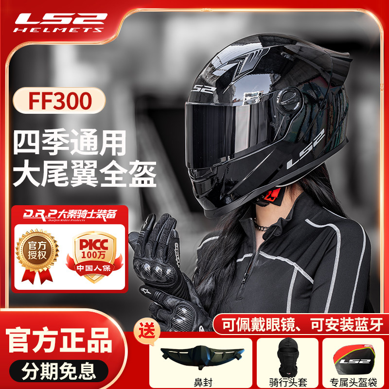 ls2FF300全盔大尾翼摩托车头盔3C认证四季通用机车头盔男女骑行