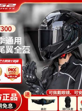 ls2FF300全盔大尾翼摩托车头盔3C认证四季通用机车头盔男女骑行