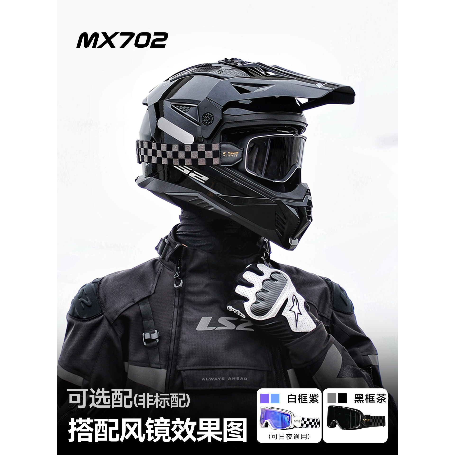 LS2摩托车头盔双镜片公路ADV拉力盔越野盔机车四季3C认证MX702,摩托车/装备/配件,摩托车头盔,淘宝优惠券,粉丝福利购,淘宝优惠卷